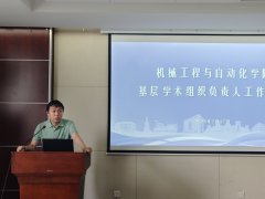 <b>机械学院召开下层学术组织担任人工做会议</b>